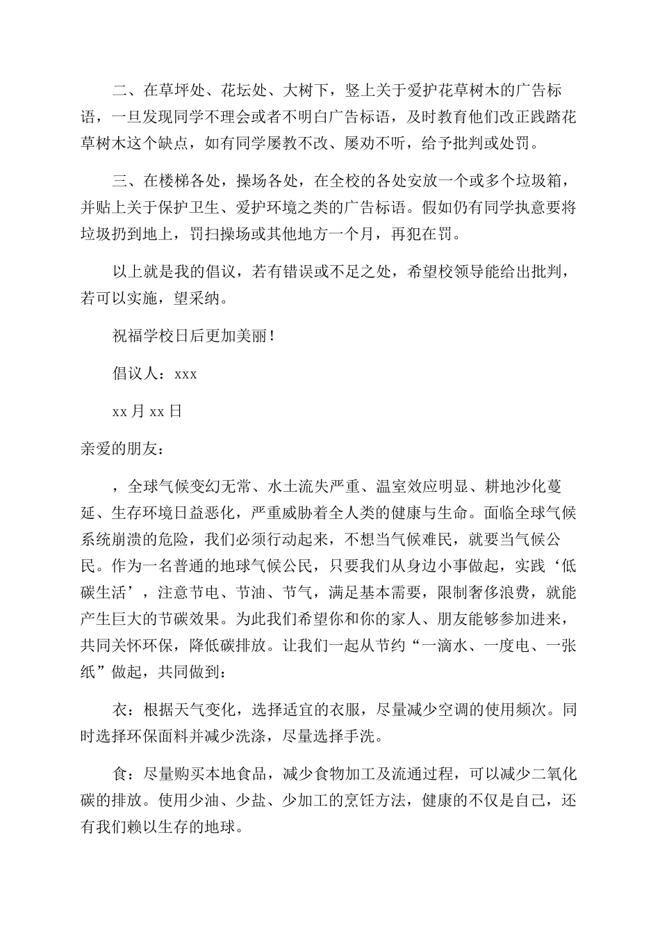 低碳生活倡议书范文_第3页