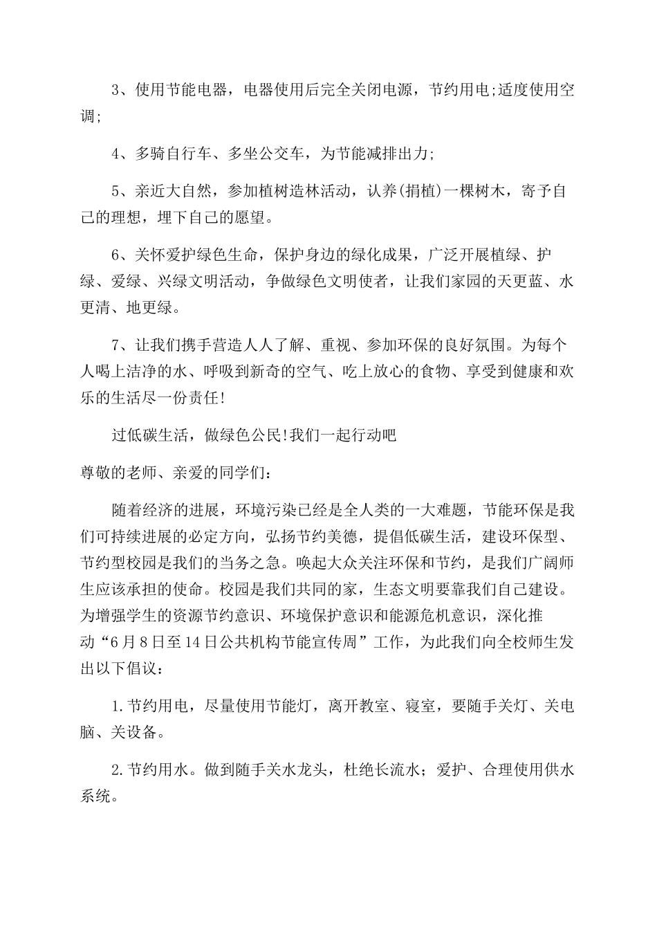 低碳环保的倡议书_第2页