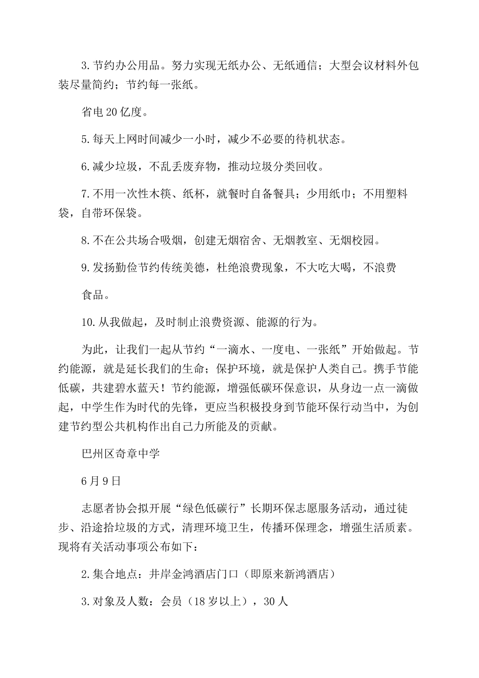 低碳环保的倡议书_第3页