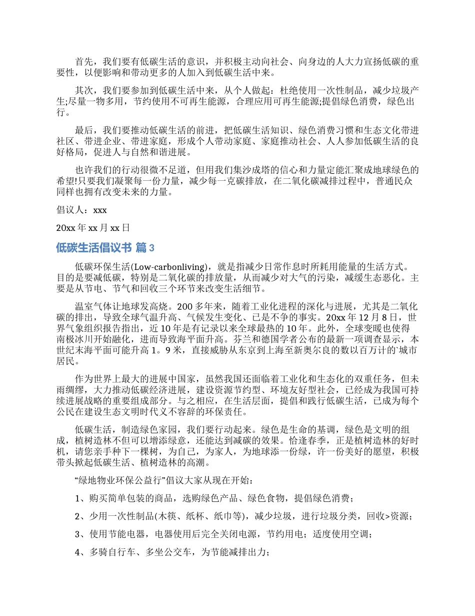 低碳生活倡议书范文汇总六篇_第2页