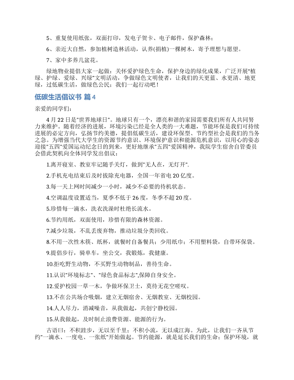 低碳生活倡议书范文汇总六篇_第3页