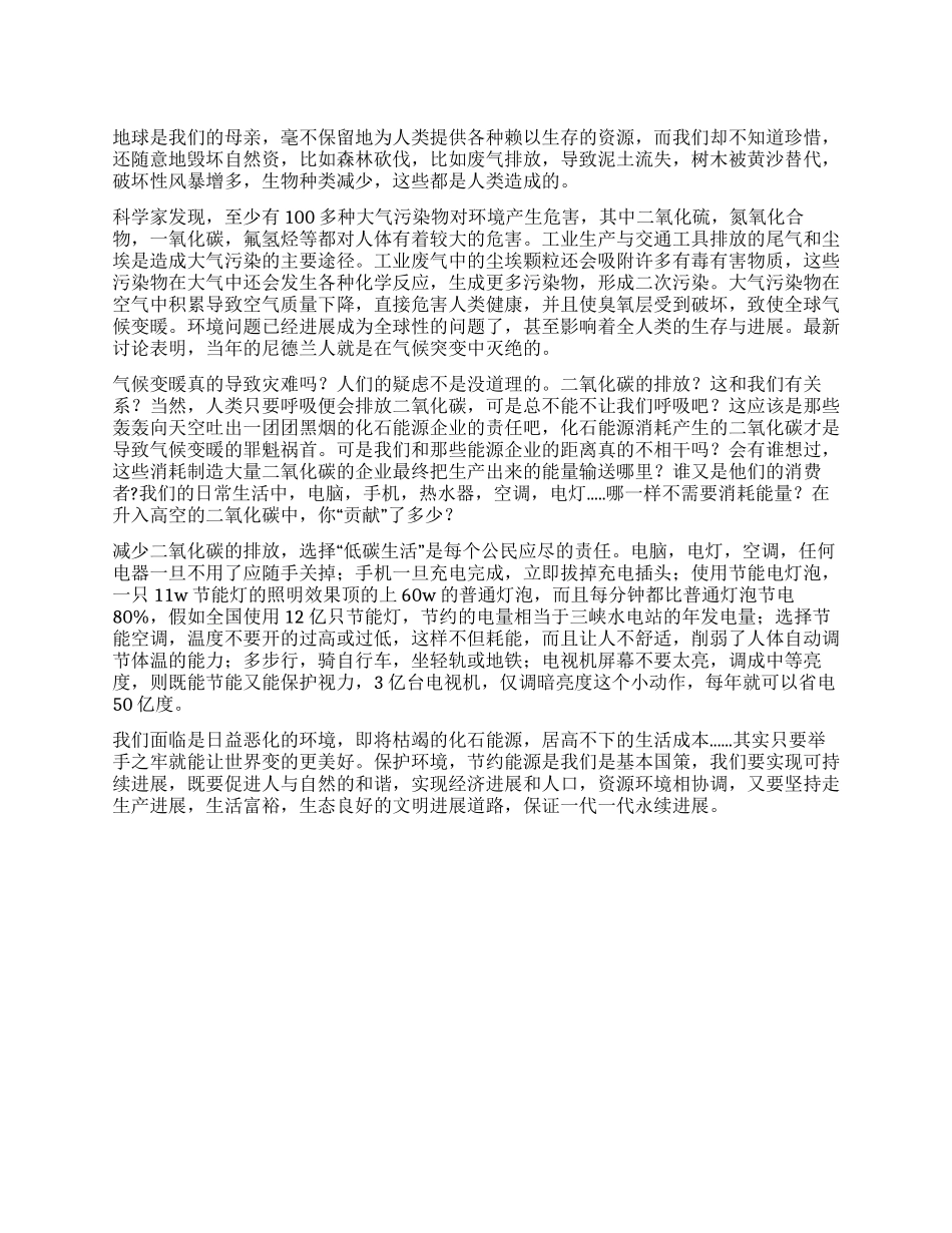 低碳生活心得感悟_第1页