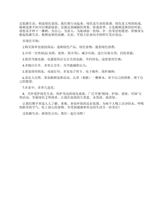低碳生活植树造林倡议书