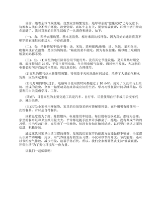 低碳社会调查报告