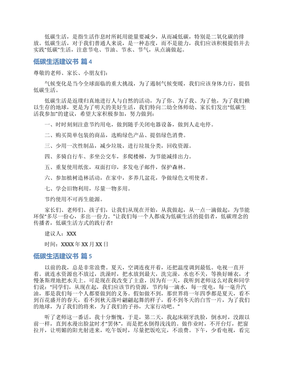 低碳生活建议书模板五篇_第3页