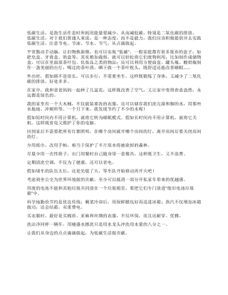低碳生活方式倡议书