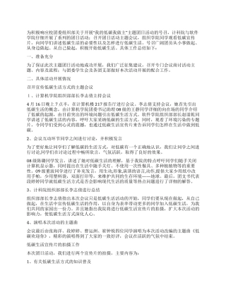 低碳生活我做主团日活动总结