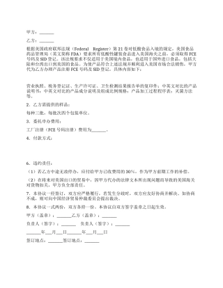 低酸制品FDA工厂及产品注册委托代办协议