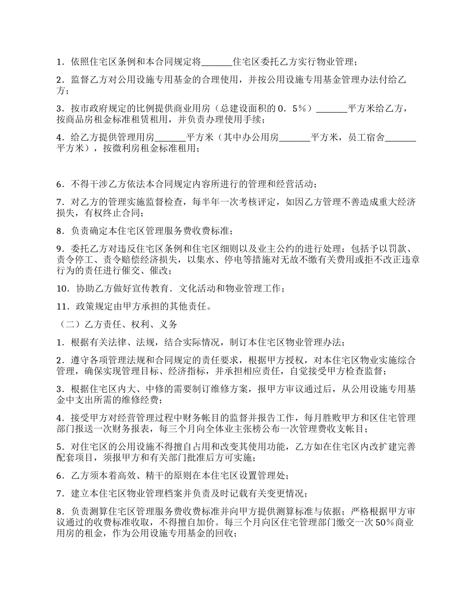 住宅区委托管理合同_第2页