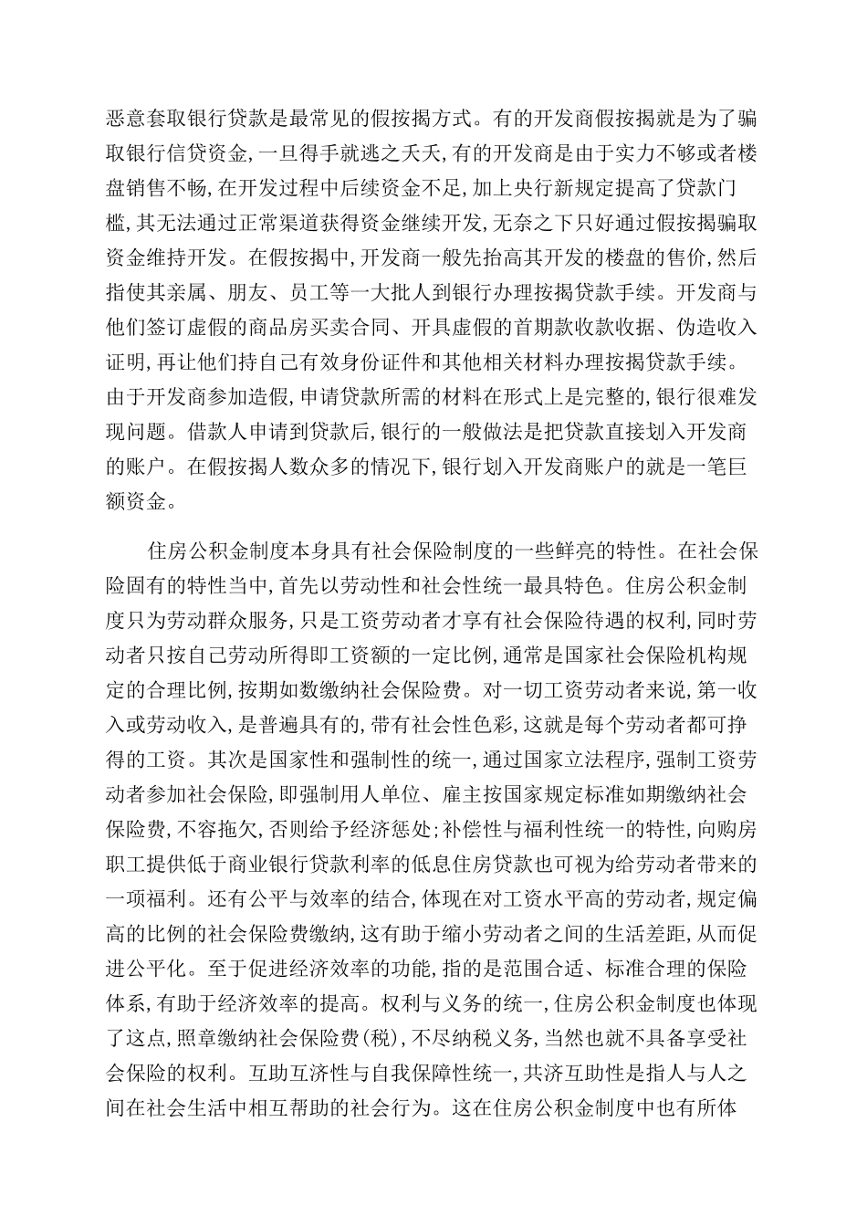住宅互助保险革新路径探究-住房保险论文-保险论文_第2页