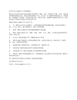 住宅办述职报告