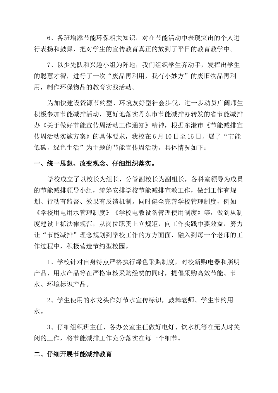 低碳节能活动总结_第2页