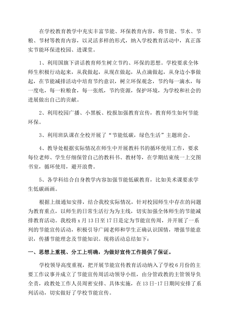 低碳节能活动总结_第3页