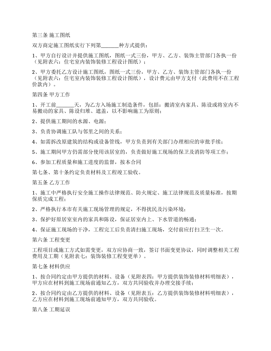 住宅室内装饰装修工程施工合同_第2页