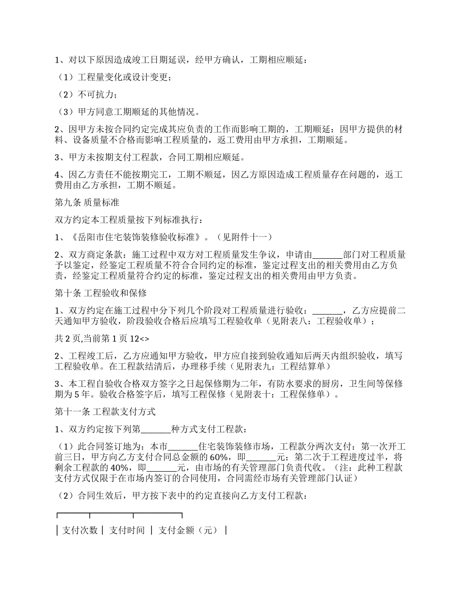 住宅室内装饰装修工程施工合同_第3页