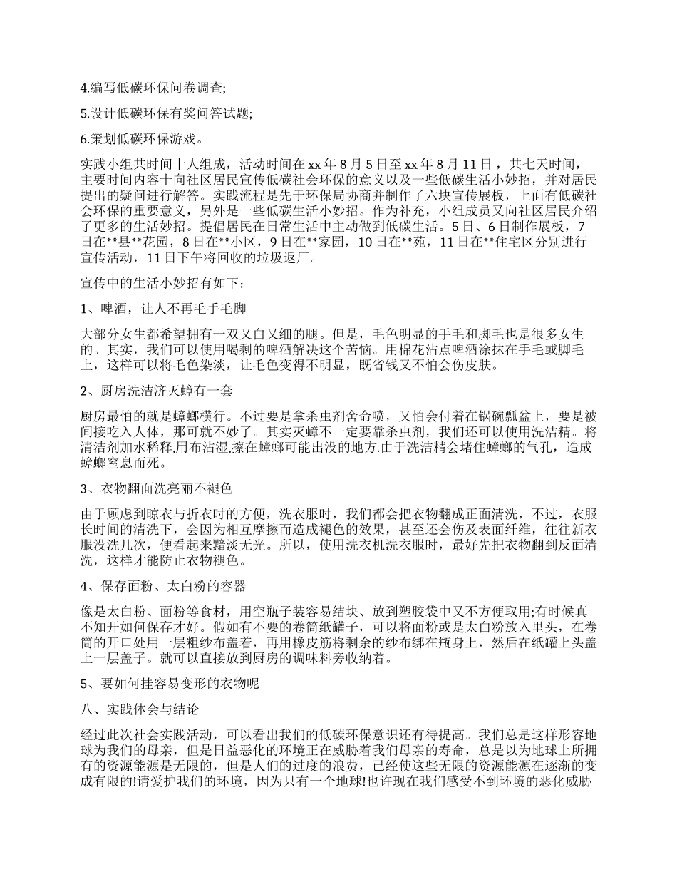 低碳调查报告3篇_第2页