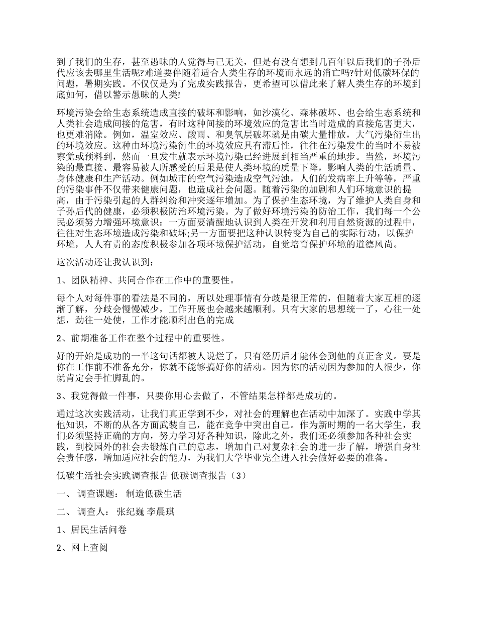 低碳调查报告3篇_第3页