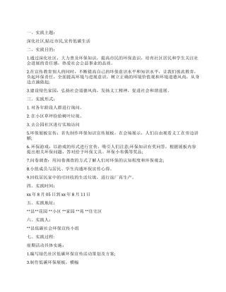 低碳调查报告3篇