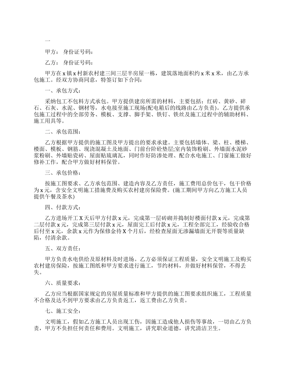 住宅工程施工合同标准版_第1页