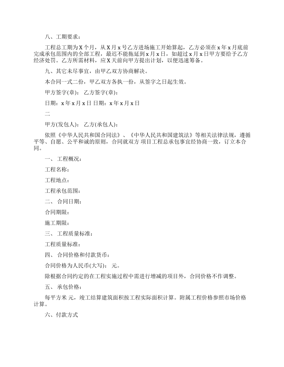 住宅工程施工合同标准版_第2页