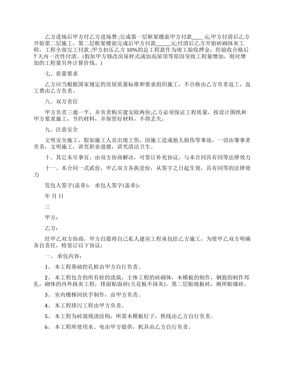 住宅工程施工合同标准版_第3页