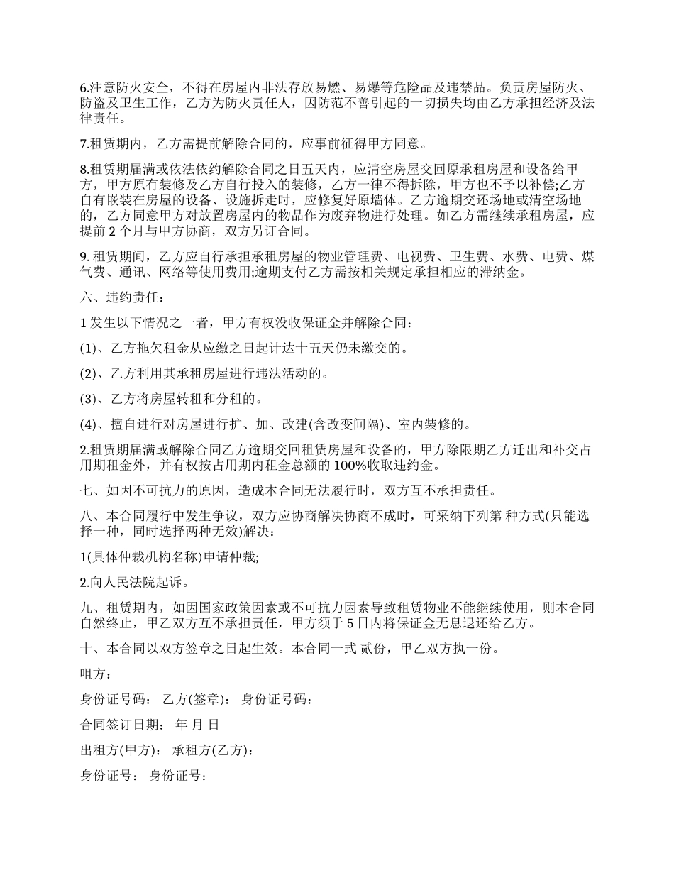 住宅房屋租赁合同范本_第2页