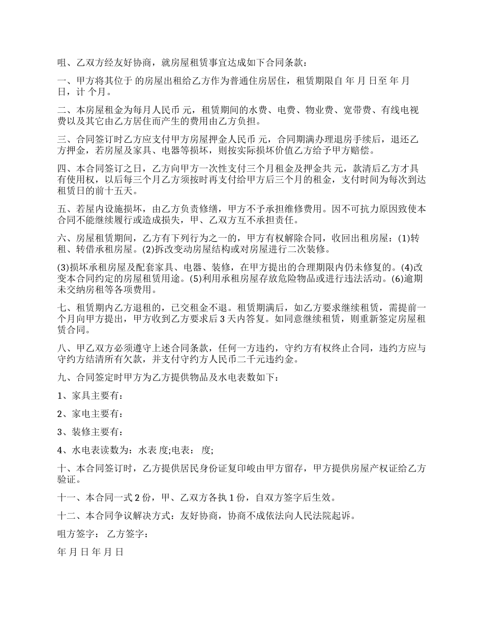 住宅房屋租赁合同范本_第3页