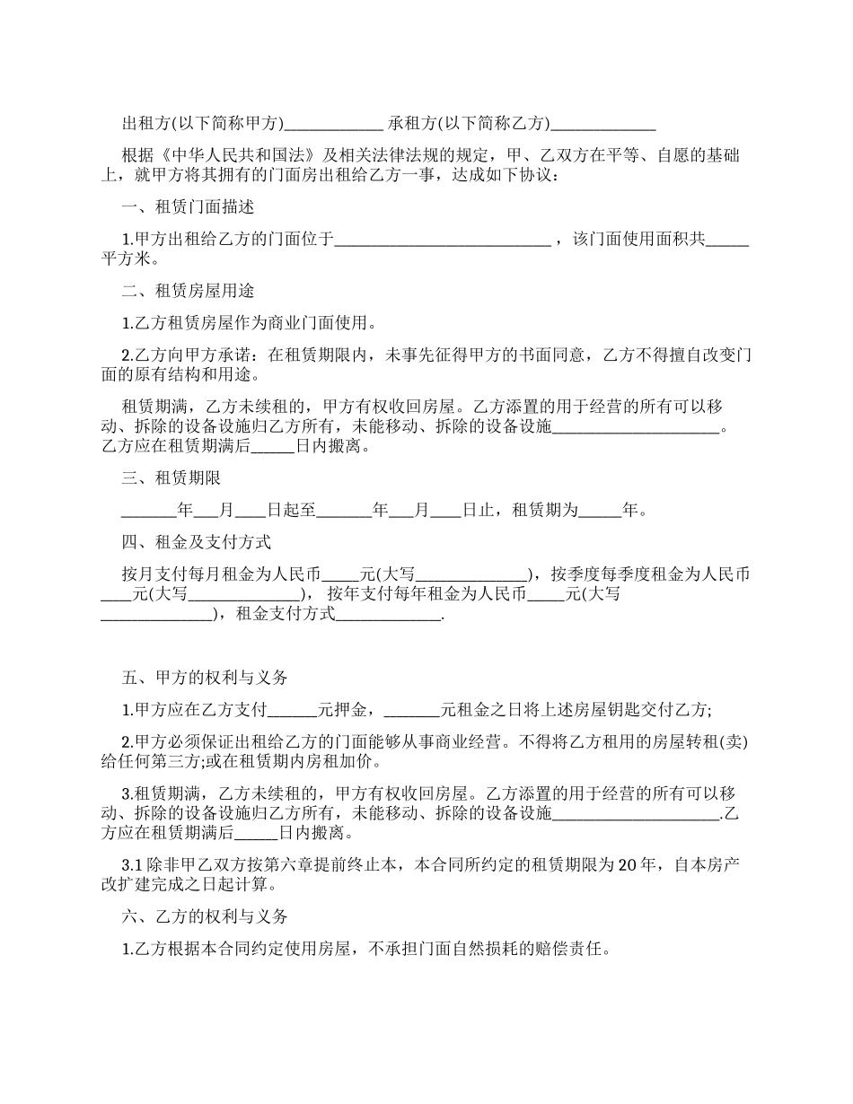 住宅房屋租赁协议范本_第1页