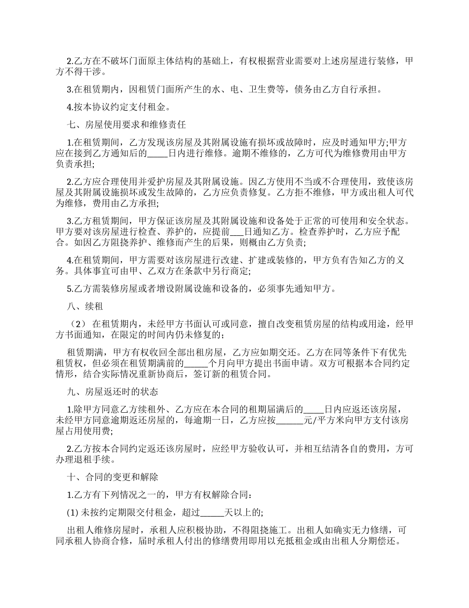住宅房屋租赁协议范本_第2页