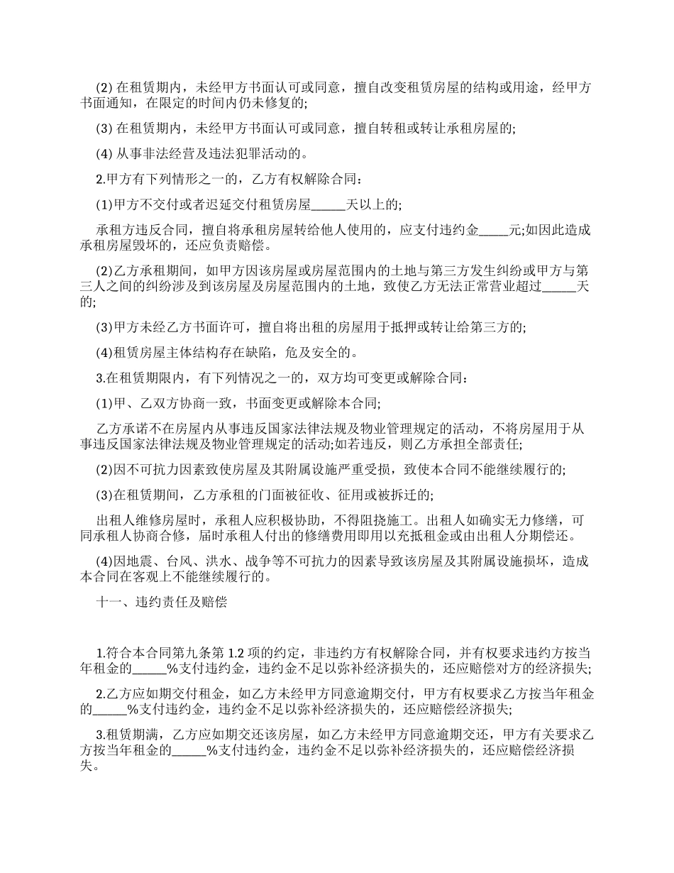 住宅房屋租赁协议范本_第3页