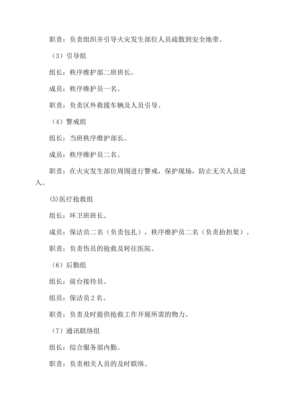 住宅小区供暖的应急预案_第2页