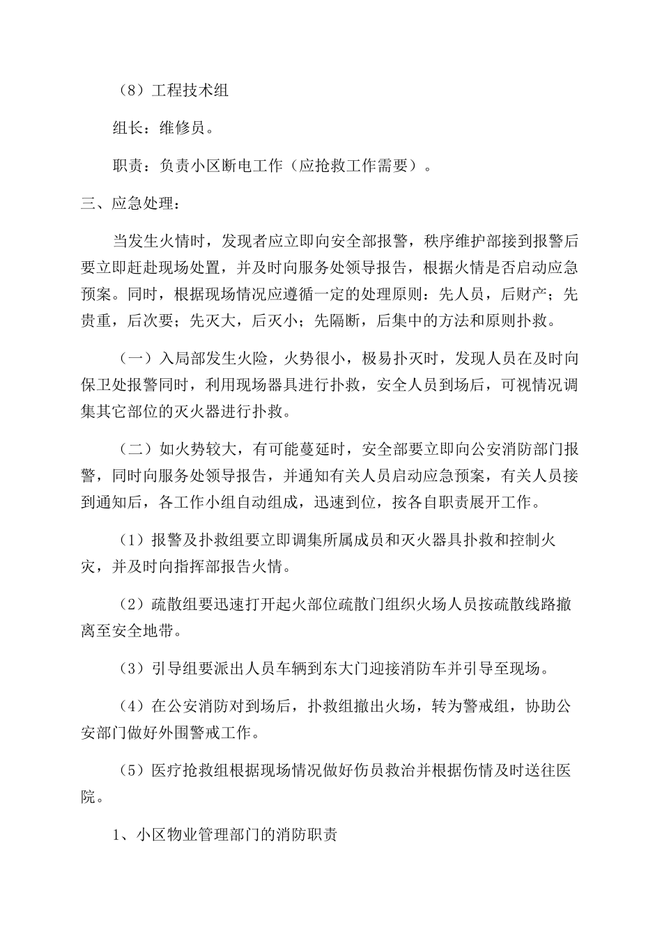 住宅小区供暖的应急预案_第3页