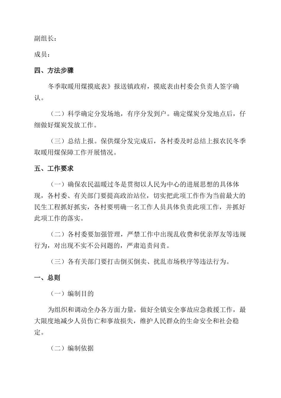 住宅小区供暖应急预案_第2页