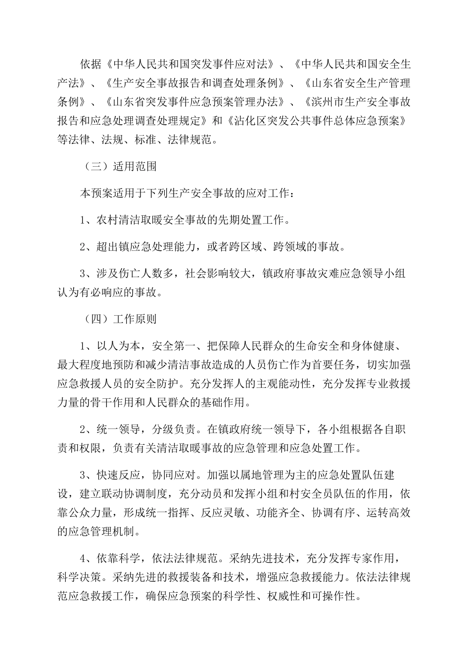 住宅小区供暖应急预案_第3页