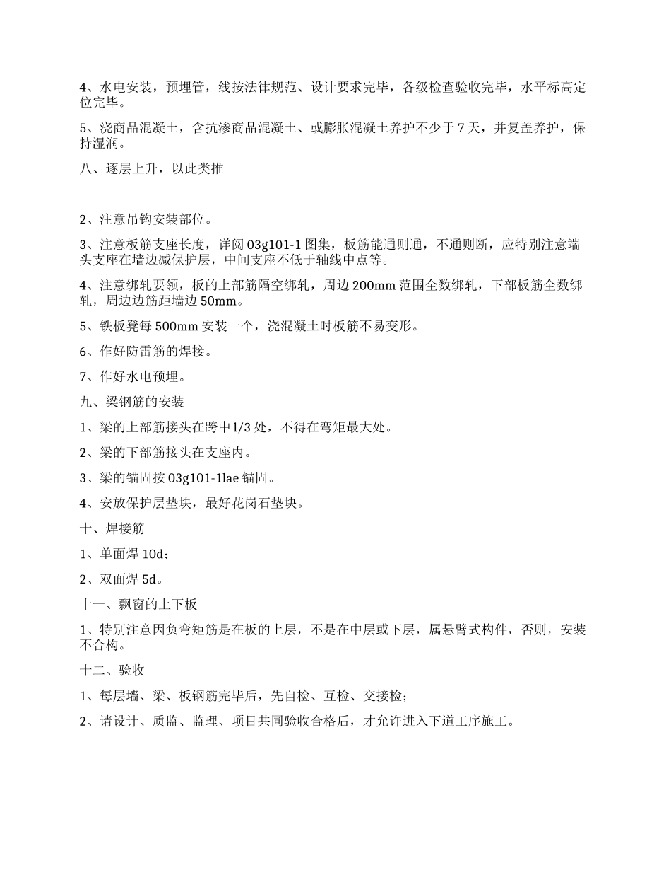 住宅框剪结构技术工作总结_第3页