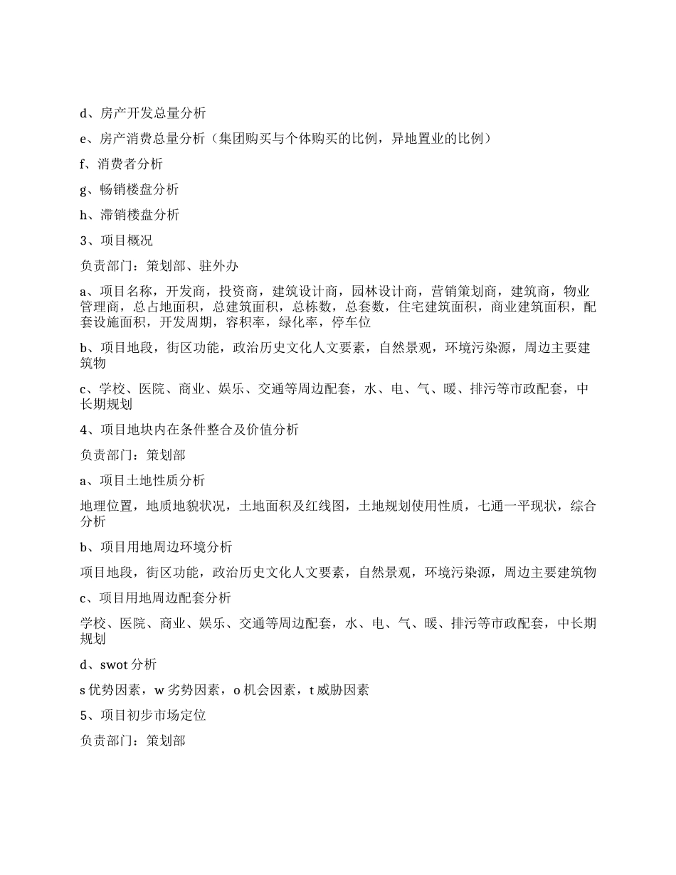 住宅房产策划流程_第3页