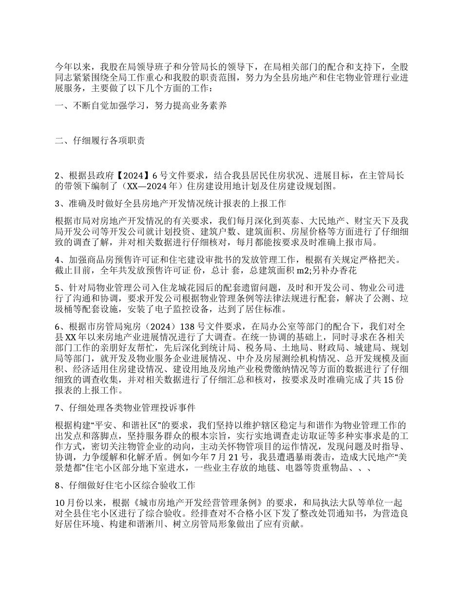 住宅物业股工作总结_第1页