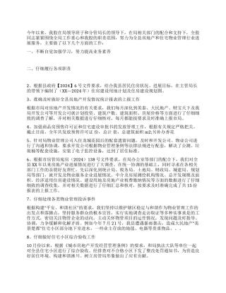 住宅物业股工作总结