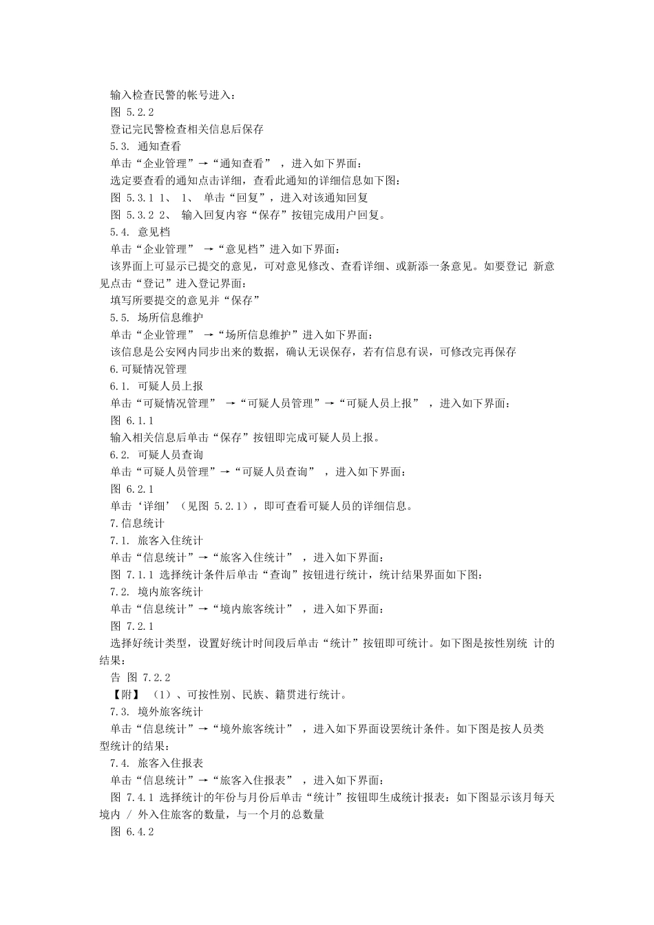 住宿留宿人员登记系统操作手册_第3页