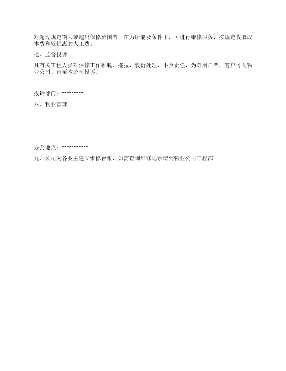 住宅质量保证书_第2页