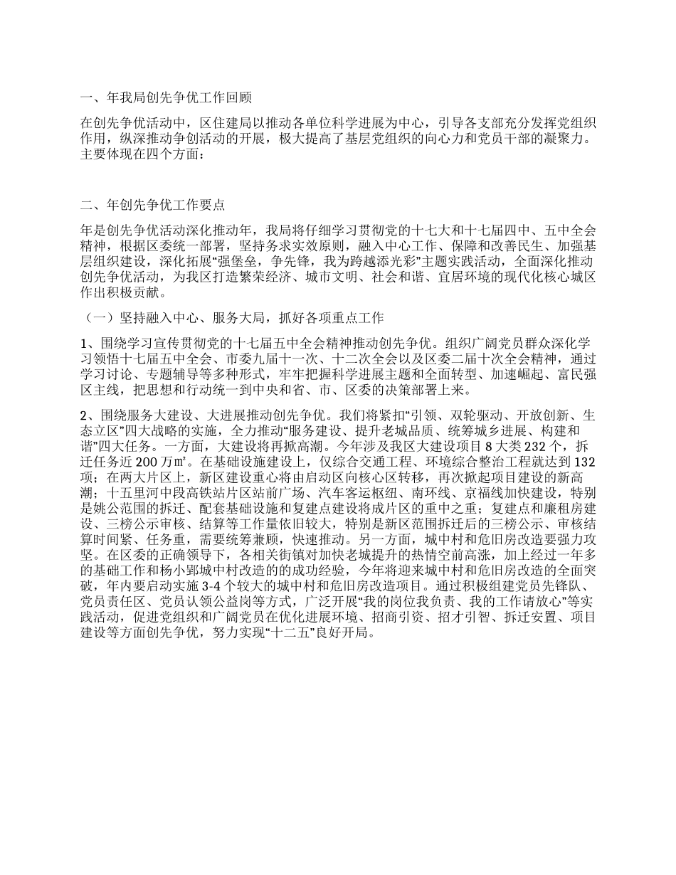 住建局党委创优工作报告_第1页