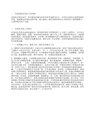 住建局党委创优工作报告