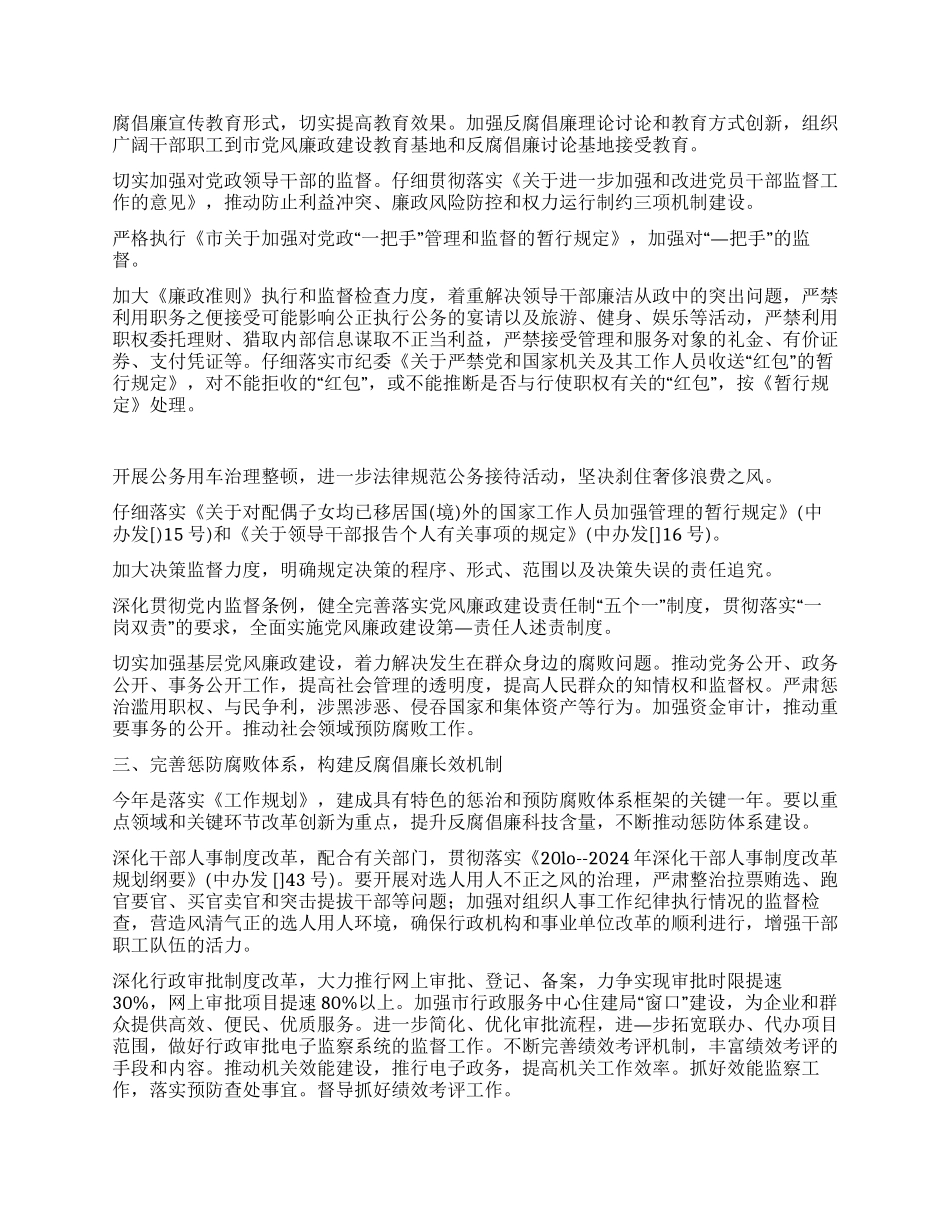 住建局党风廉政建设和反腐败工作计划_第2页