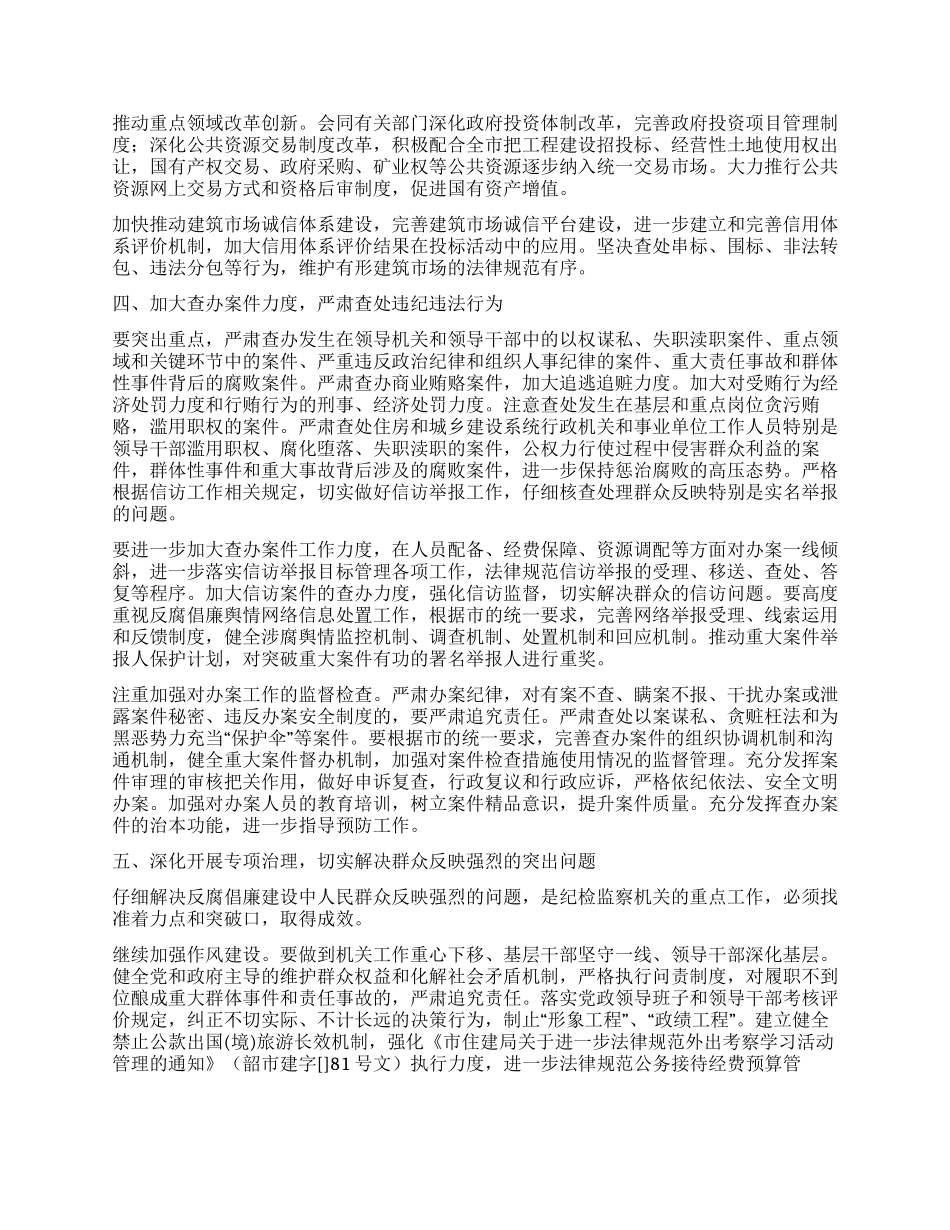 住建局党风廉政建设和反腐败工作计划_第3页