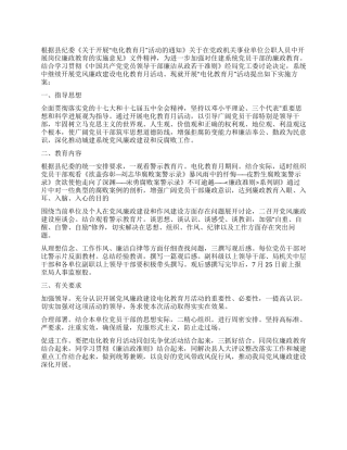 住建局廉政建设实施方案