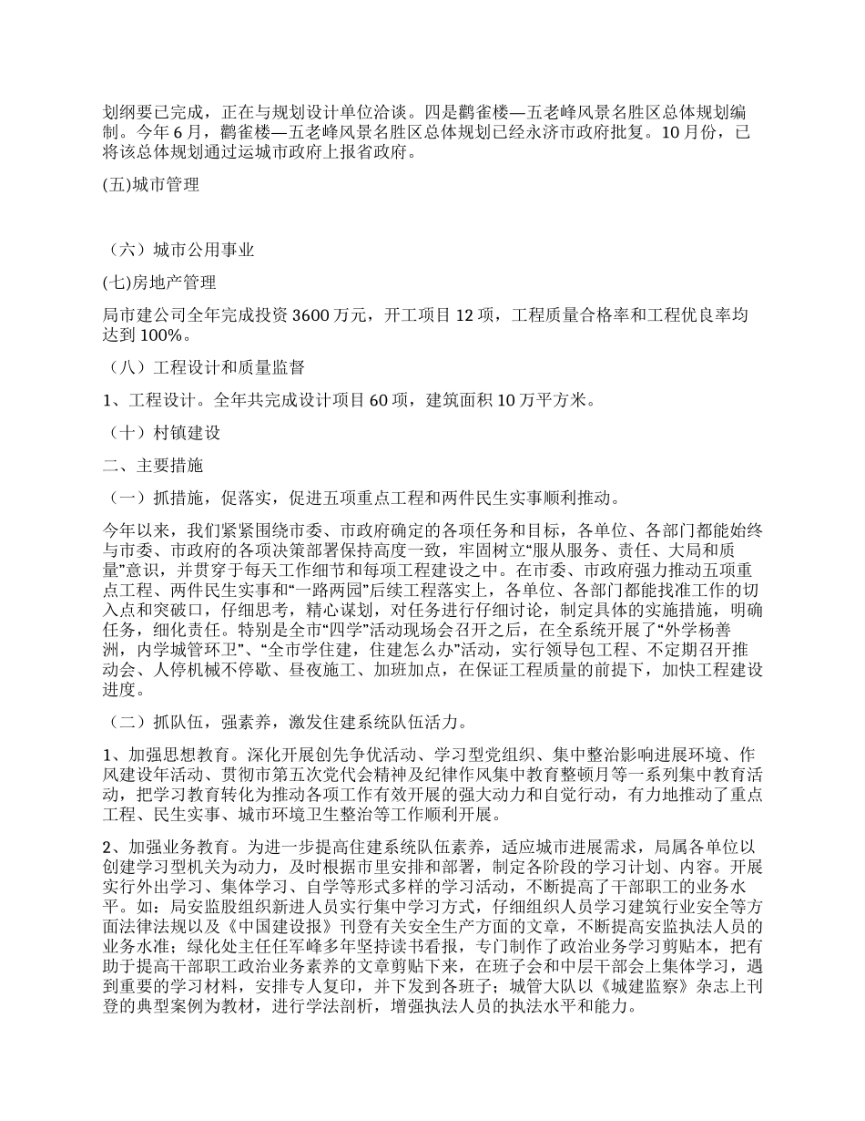 住建局总结和新年计划_第2页