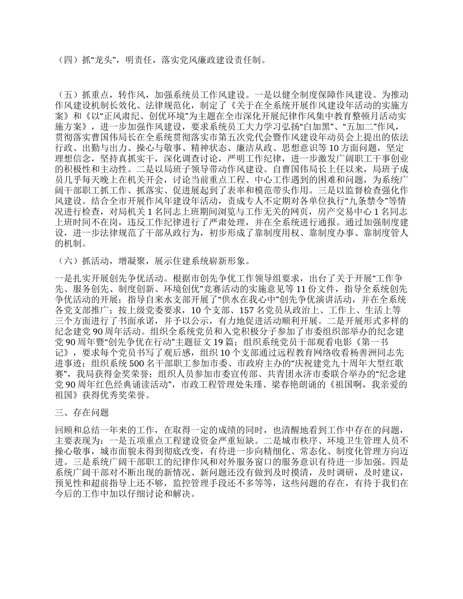 住建局总结和新年计划_第3页