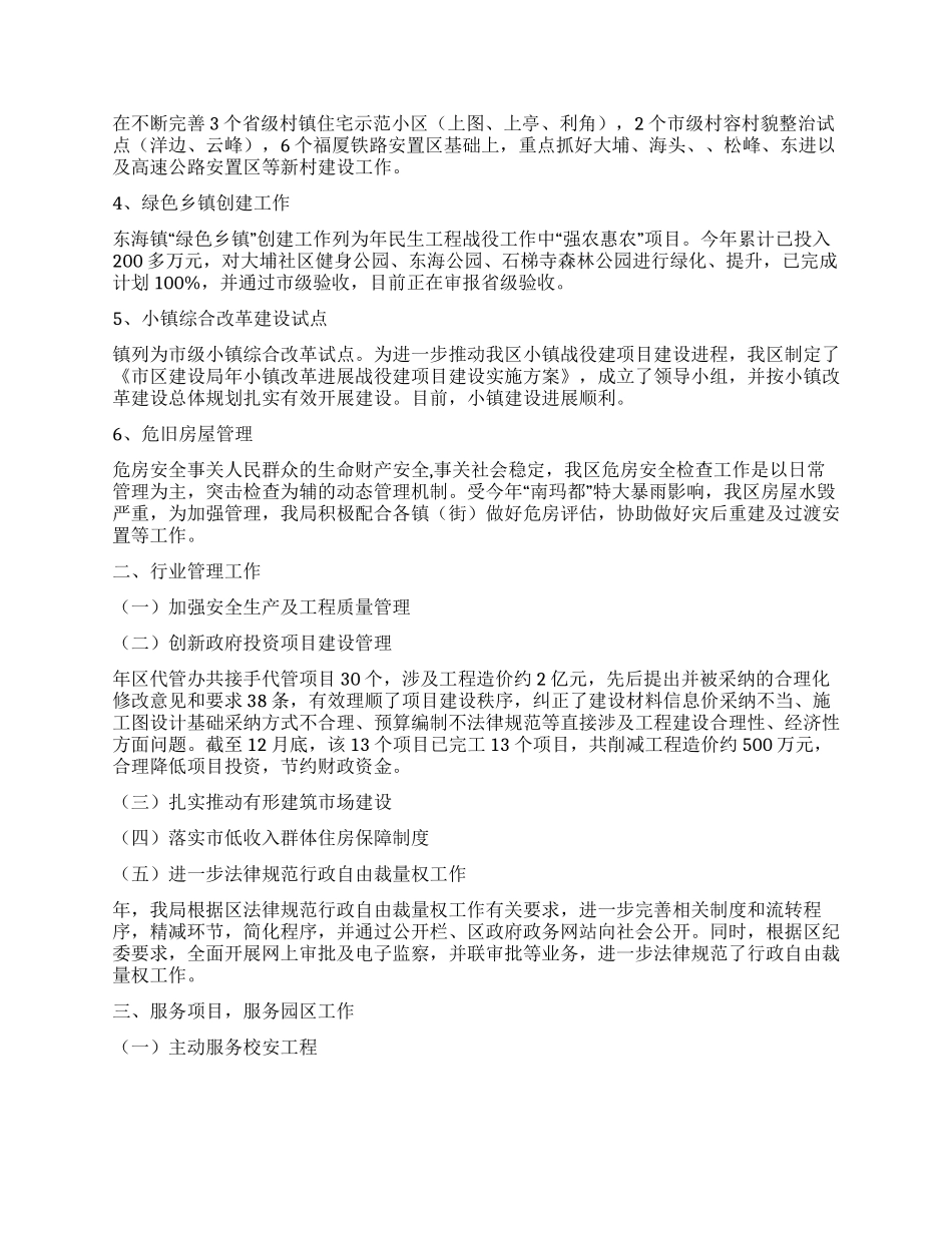 住建办工作自评汇报_第2页