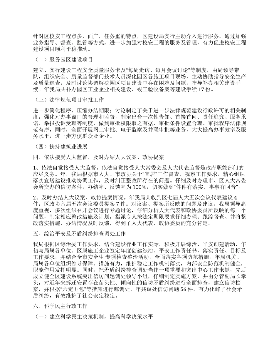 住建办工作自评汇报_第3页