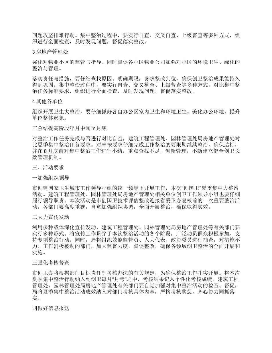 住建局创卫工作方案_第2页